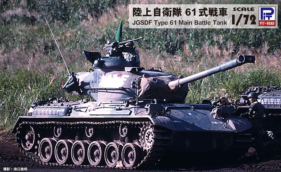 PIT-ROAD SG11 - 1/72 JGSDF Type61 Tank - Neu